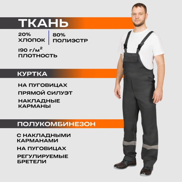 Костюм рабочий летний мужской л16-КПК с СОП серый/оранжевый (размер  44-46, рост 182-188)