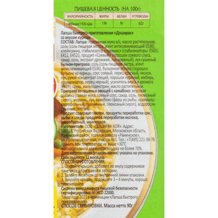 Лапша Доширак со вкусом курицы (24 штуки по 90 г)