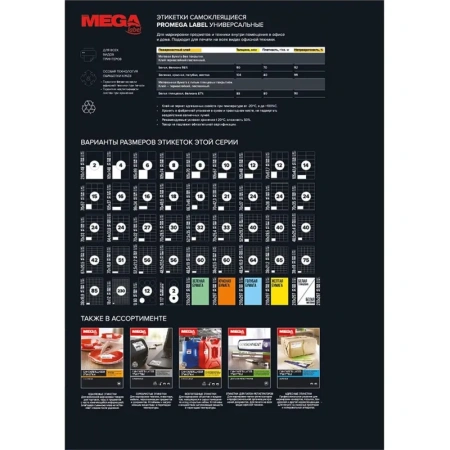 Этикетки самоклеящиеся ProMega Label белые 105х42.4 мм (14 штук на листе А4, 100 листов в упаковке)