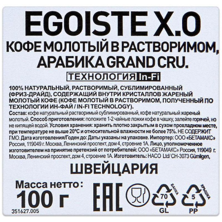 Кофе растворимый Egoiste Extra Original 100 г (стекло)