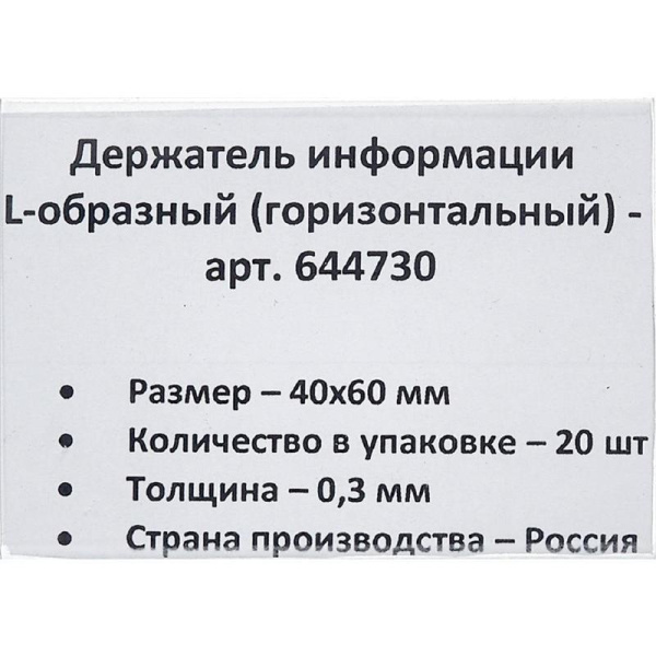 Ценникодержатель-подставка ПЭТ 60х40 мм прозрачный (20 штук в упаковке)