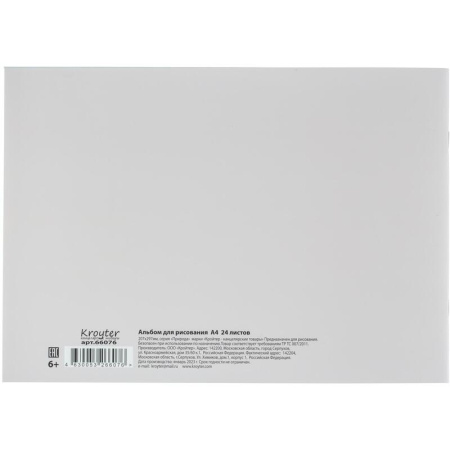 Альбом для рисования Kroyter На природе А4 24 листа