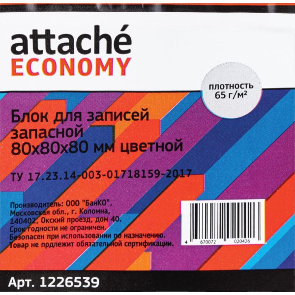 Блок для записей Attache Economy 80x80x80 мм разноцветный (плотность 65 г/кв.м)