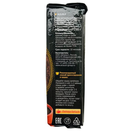Кофе молотый Черная Карта Тёмная обжарка 250 г (вакуумная упаковка)