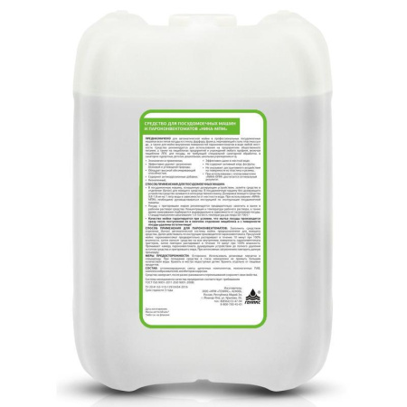 Средство для мытья посуды в ПММ и пароконвектоматов Ника-МПМ 5 л (концентрат)