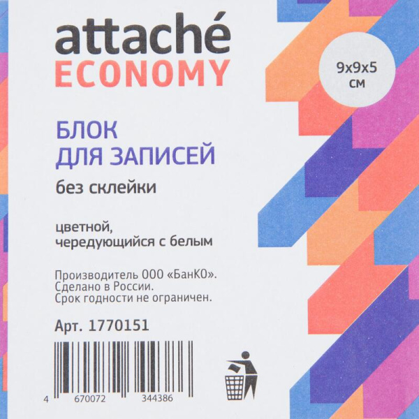 Блок для записей Attache Economy 90х90х50 мм разноцветные (плотность 65  г/кв.м)