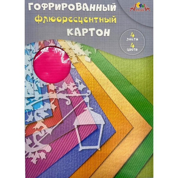 Картон цветной Апплика (А4, 4 листа, 4 цвета, гофрированный, флуорисцентный)