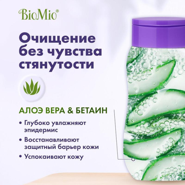 Гель для душа BioMio Flower Spa Увлажнение и забота лаванда 250 мл