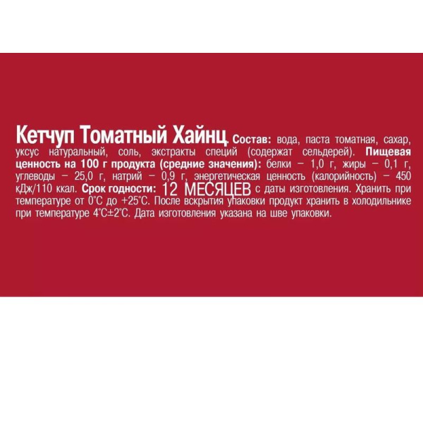 Кетчуп Heinz Томатный 320 г