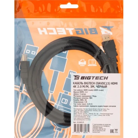 Кабель BigTech HDMI - HDMI 3 метра (OAVDC13)
