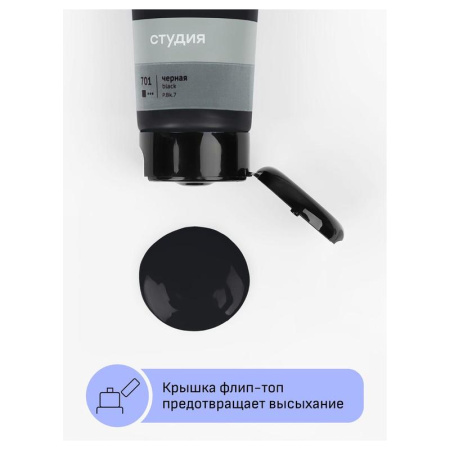 Краска акриловая Гамма Студия черная 75 мл Краска акриловая Гамма Студия черная 75 мл