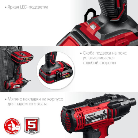 Винтоверт аккумуляторный ЗУБР ГВЛ-255-22