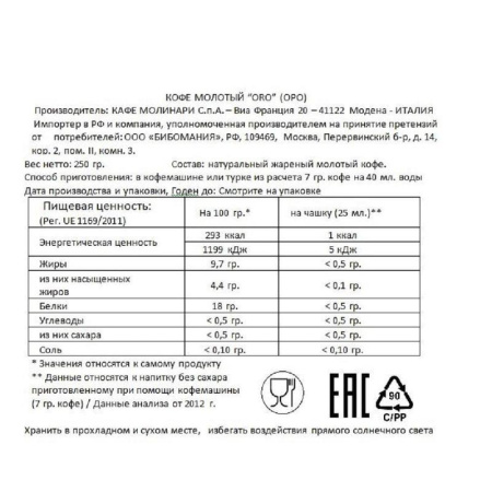 Кофе молотый Caffe Molinari Oro 250 г (вакуумный пакет)