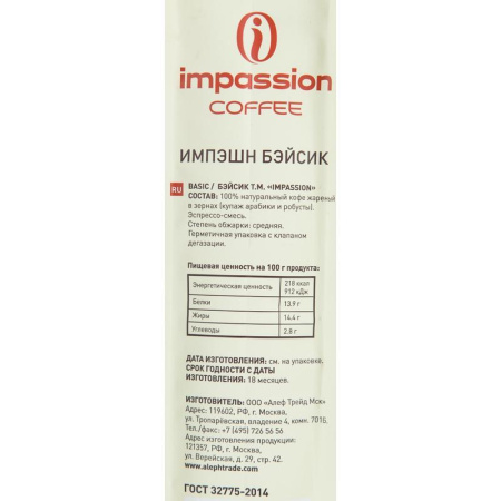 Кофе в зернах Impassion Basic 1 кг Кофе в зернах Impassion Basic 1 кг