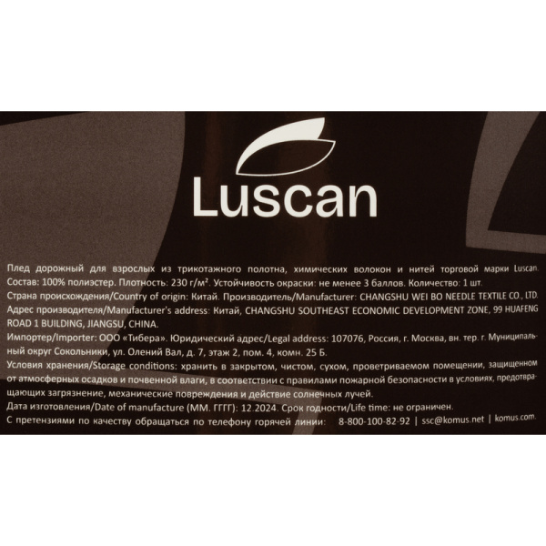 Плед Luscan микрофибра 150х200 см шоколадный