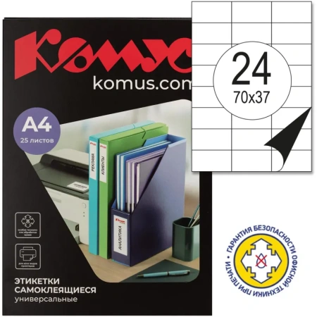 Этикетки самоклеящиеся ProMega Label белые 70х37 мм (24 штуки на листе А4, 25 листов в упаковке)