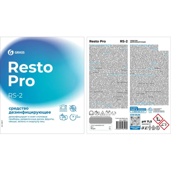 Дезинфицирующее средство Grass Resto Pro RS-2 5 л (концентрат)