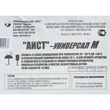 Порошок стиральный АИСТ-Универсал-М мешок 20кг