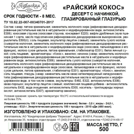 Конфеты шоколадные Десерт Райский кокос 500 г