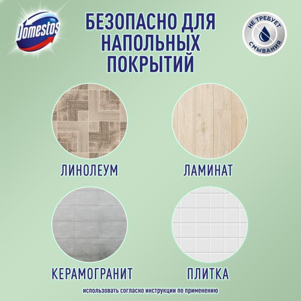 Средство для мытья пола Domestos лимон и мята 1 л