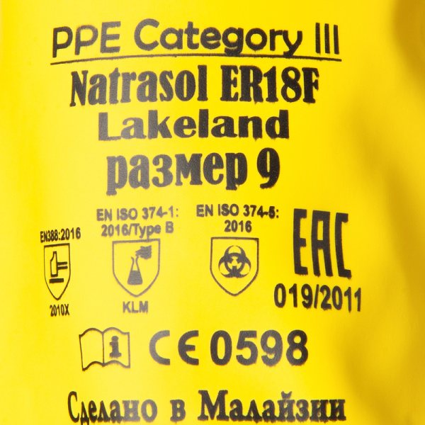 Перчатки КЩС латексные Lakeland Natrasol ER18F с хлопковым напылением  желтые (размер 10, ХL)