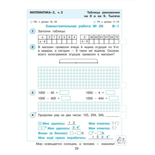 Тетрадь рабочая Контрольные работы по математике для 2 класса Часть 3  Петерсон Л.Г