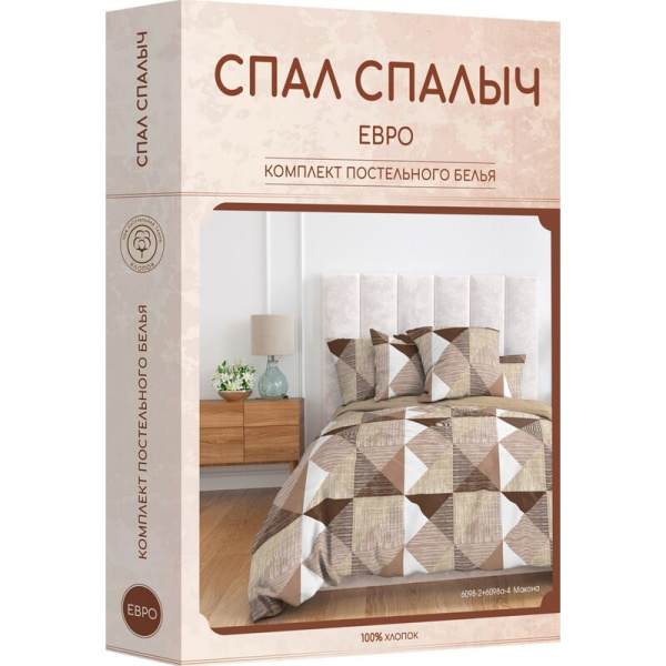 Постельное белье Спал Спалыч Макона 155393 (евро, бязь)