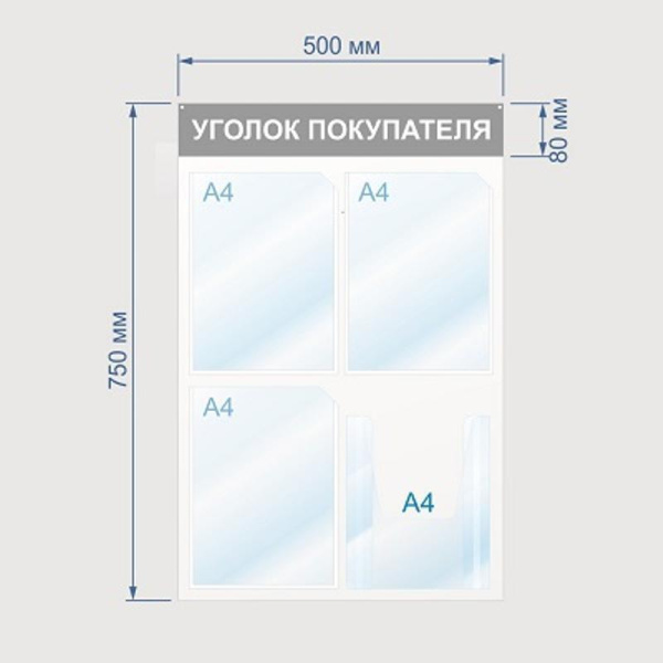 Информационный стенд настенный Attache Уголок покупателя А4 пластиковый белый/синий (4 отделения)