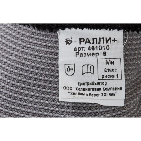 Перчатки рабочие трикотажные Ралли+ нейлоновые с ПВХ точка (размер 9, L)