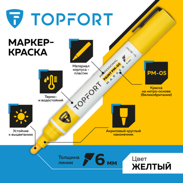 Маркер промышленный TOPFORT Paint для универсальной маркировки желтый (6  мм)