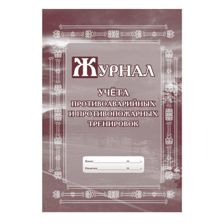Комплект журналов по пожарной безопасности (А4, 10 штук в упаковке) Комплект журналов по пожарной безопасности (А4, 10 штук в упаковке)