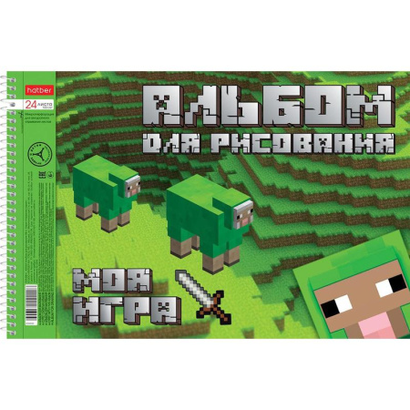 Альбом для рисования Hatber Из чего сделаны мальчики А4 24 листа  (обложка в  ассортименте)