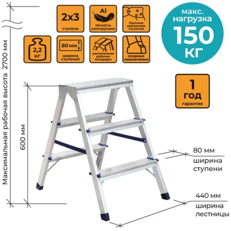 Стремянка алюминиевая 2x3 ступени Комус