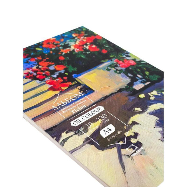 Альбом - склейка Малевичъ Tician для масляных красок А4 20 листов