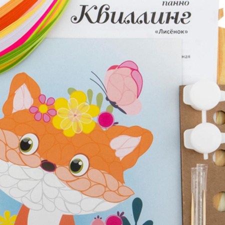 Набор для творчества Lori квиллинг панно Лисенок