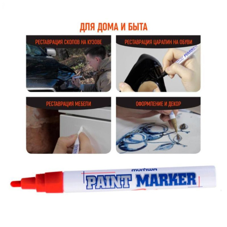 Маркер промышленный MunHwa для универсальной маркировки красный (4 мм)