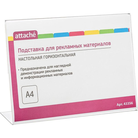 Подставка односторонняя, 297х210 мм, горизонтальная, Attache