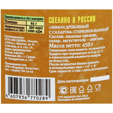 Лимоны Лукашинские с сахаром 450 г