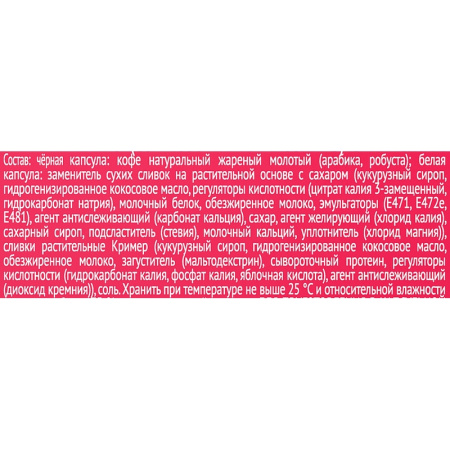 Кофе в капсулах для кофемашин Coffesso Latte Macchiato (16 штук в  упаковке)