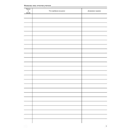 Классный журнал (5-9 классы, А4, 84 страницы)