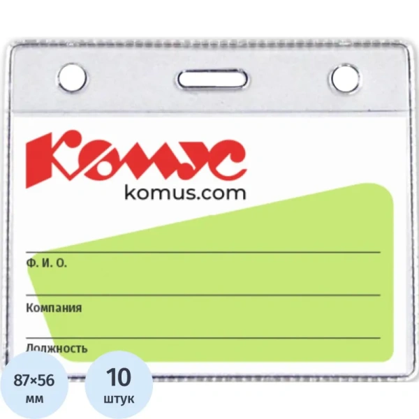 Бейдж Комус горизонтальный 93х78 мм без держателя (10 штук в упаковке,  размер вкладыша: 87x56)