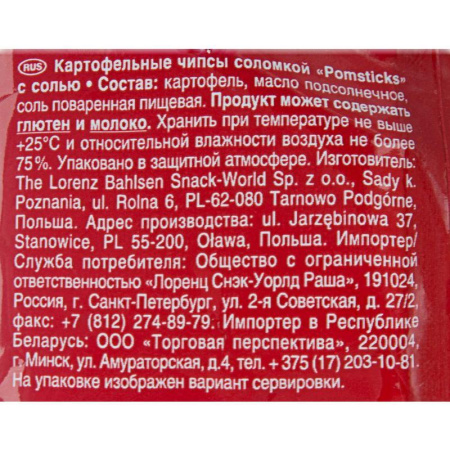 Картофельная соломка Pomstiks с солью (100 г)