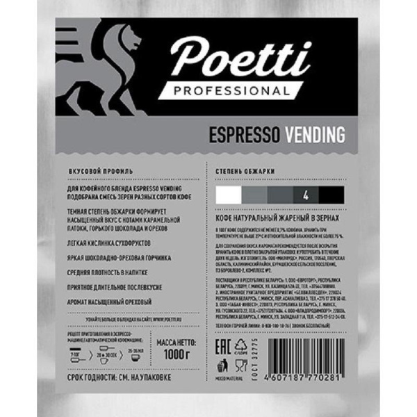 Кофе в зернах Poetti Espresso Vending 1 кг