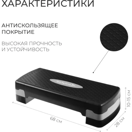 Степ-платформа Onlytop 68x28x15 см два уровня