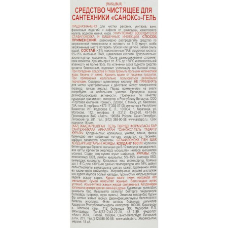 Средство для сантехники Санокс гель 750 мл