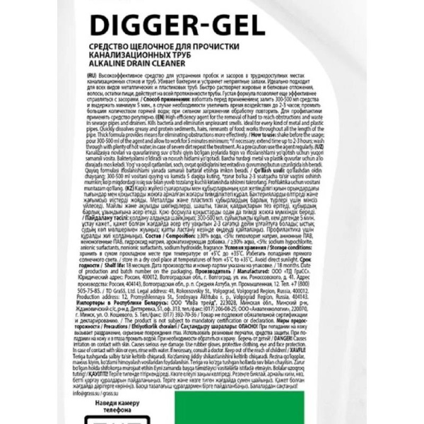 Средство для прочистки труб Grass Digger-Gel гель 750 мл