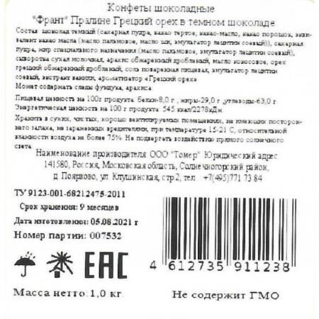 Конфеты шоколадные Франт пралине 1 кг