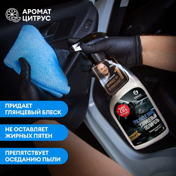 Полироль глянцевый Grass Polyrole Shine 600 мл