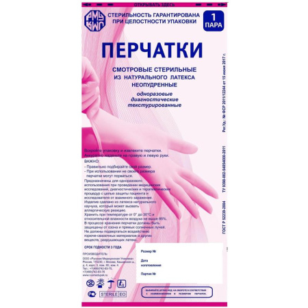 Перчатки медицинские смотровые латексные стерильные Русмедупак неопудренные размер S (1000 штук в упаковке)
