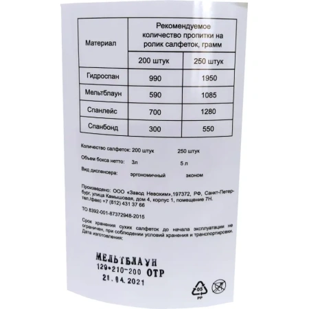 Салфетки сухие Dezzpoint для дезинфекции (200 салфеток в упаковке)